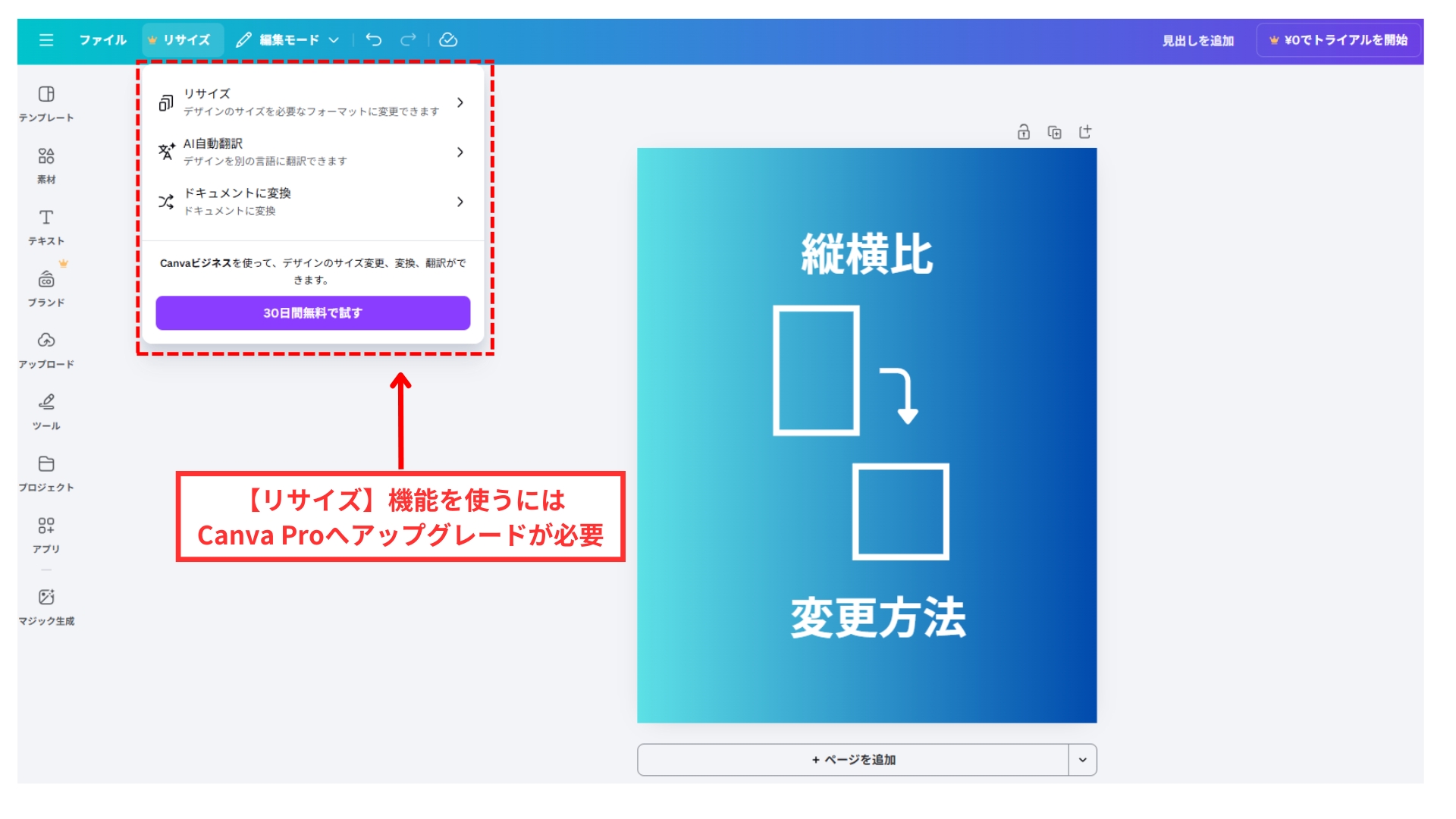 無料版CANVAのサイズ変更画面