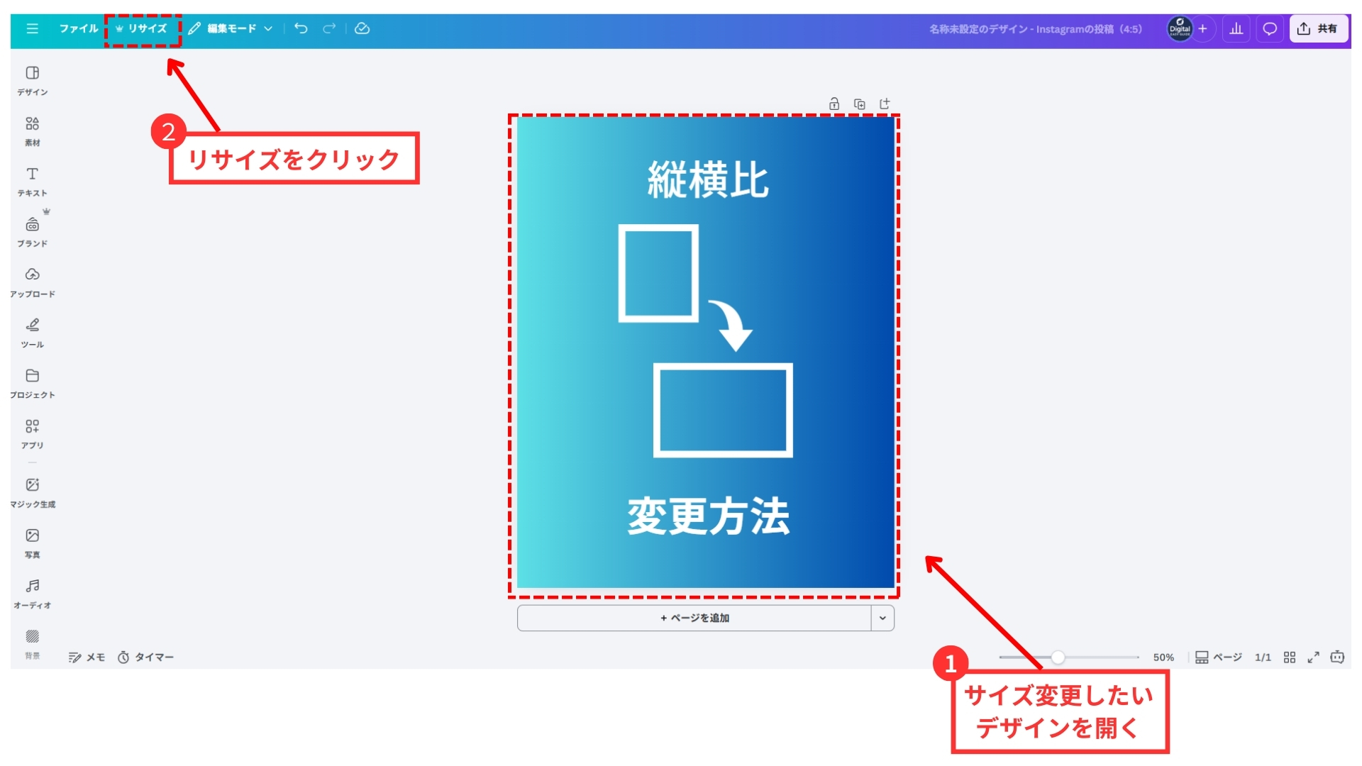 Canvaリサイズの使い方1