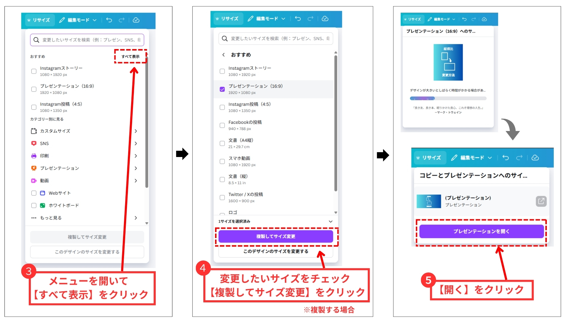Canvaリサイズの使い方2