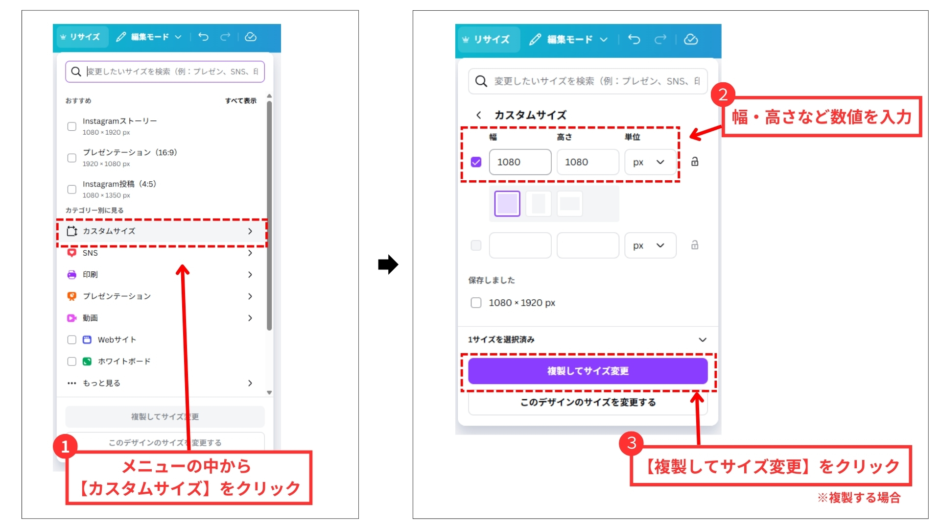 Canvaリサイズ機能:カスタムサイズ変更方法