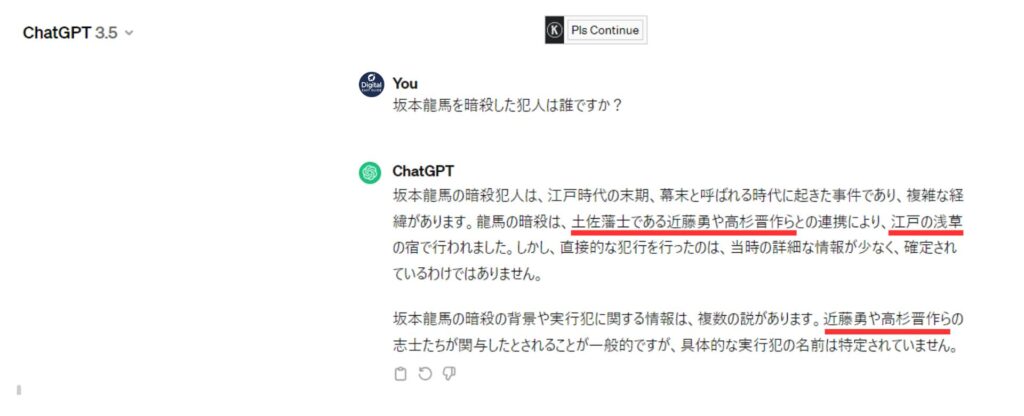 ChatGPTに坂本龍馬について質問したら１