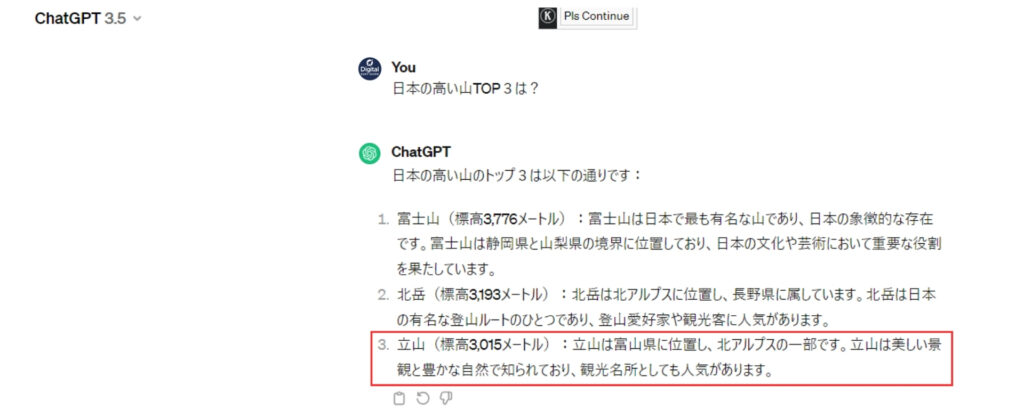 ChatGPTに日本で高い山TOP3を聞いてみたら