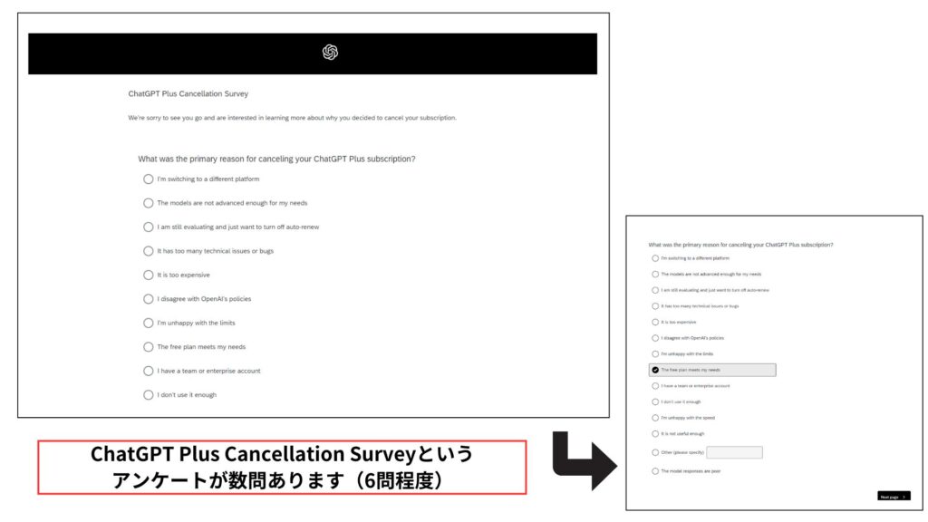 ChatGPTPlus解約方法4