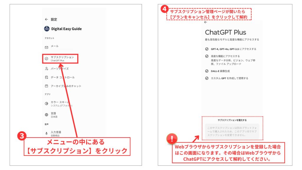 ChatGPTアプリからサブスクリプション解約する方法2