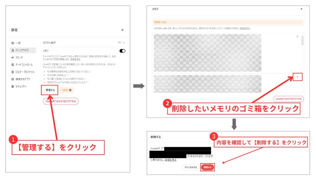 ChatGPTクリアするメモリを選択して削除する方法