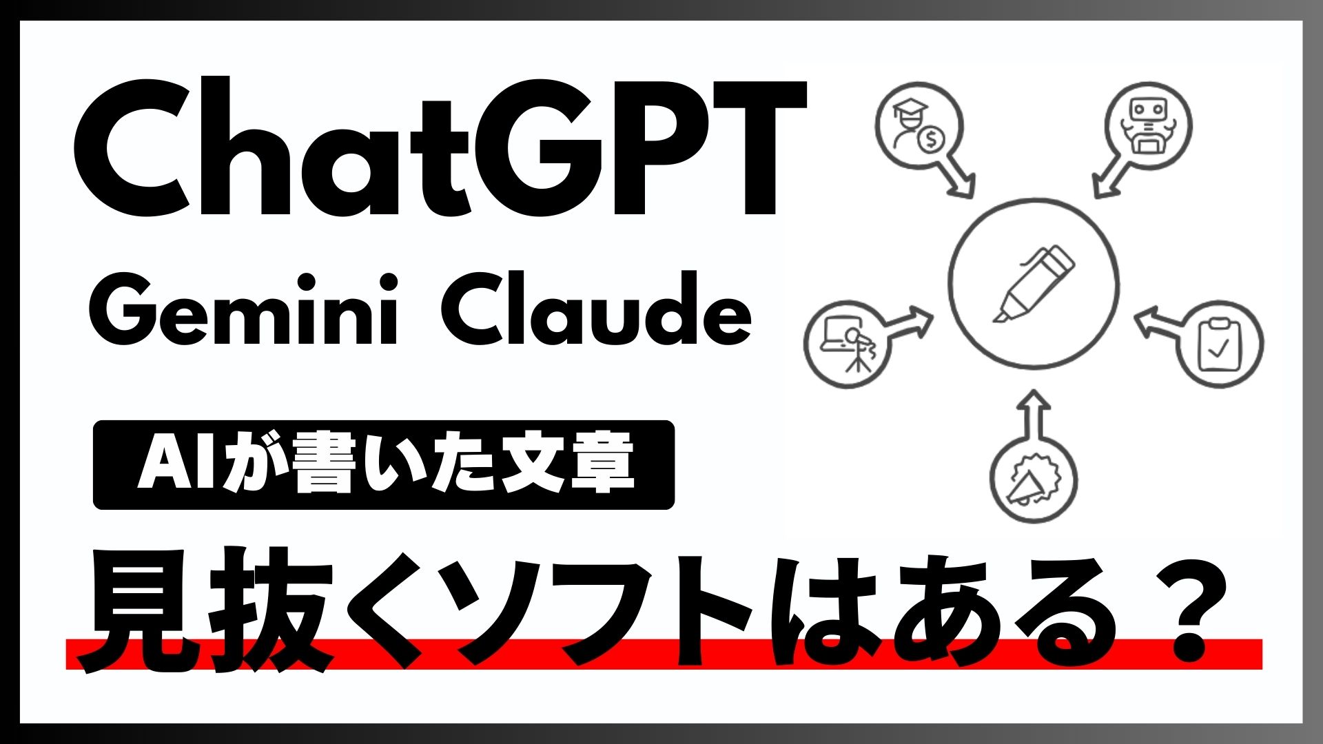 ChatGPTを見抜くソフトの使い方