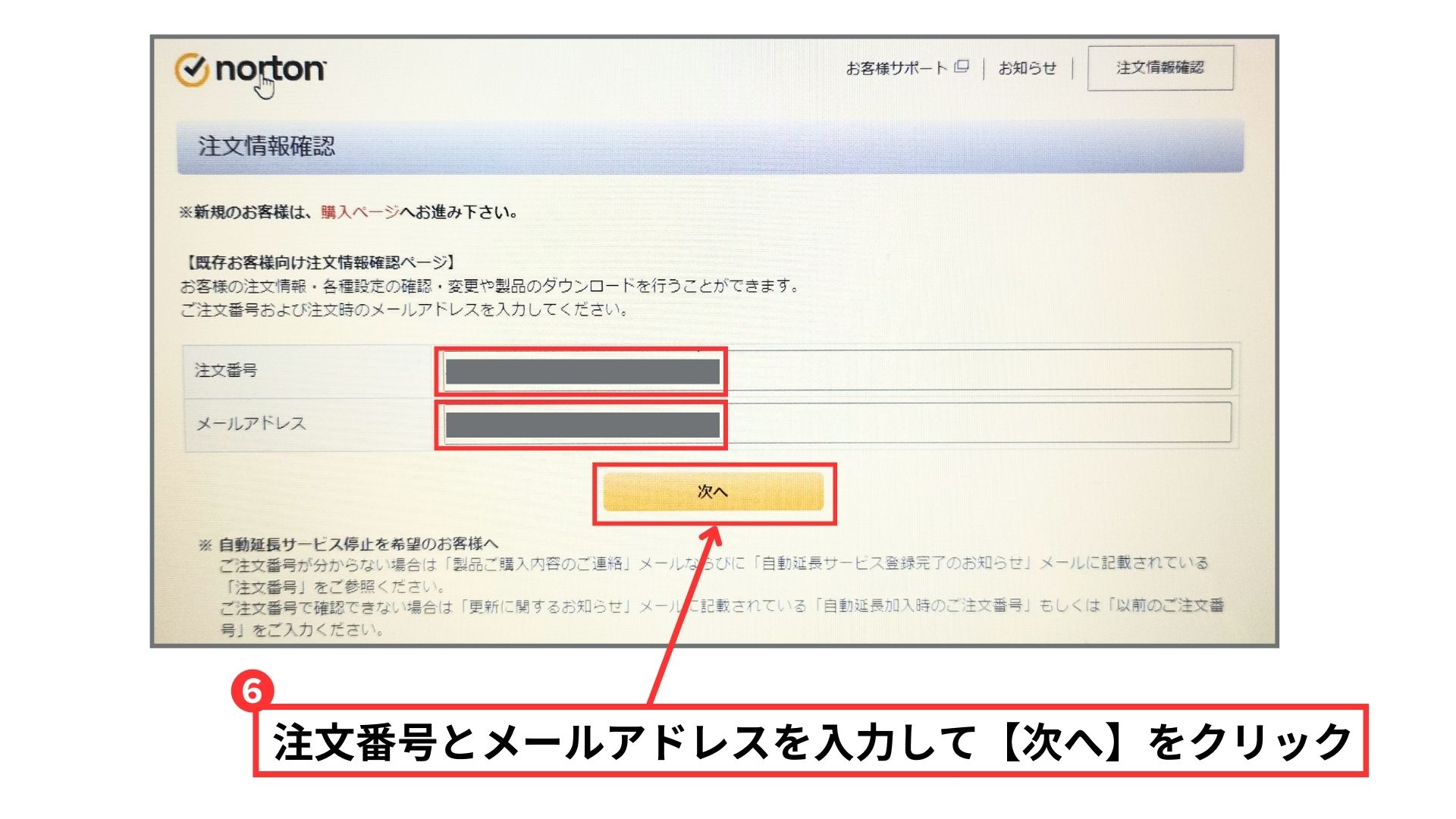 注文情報確認ページで注文番号とメールアドレスを入力