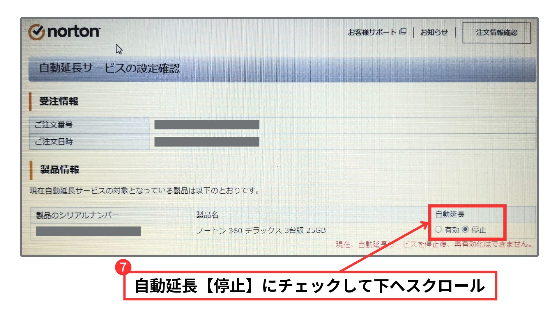 自動延長【停止】にチェックして下へスクロール