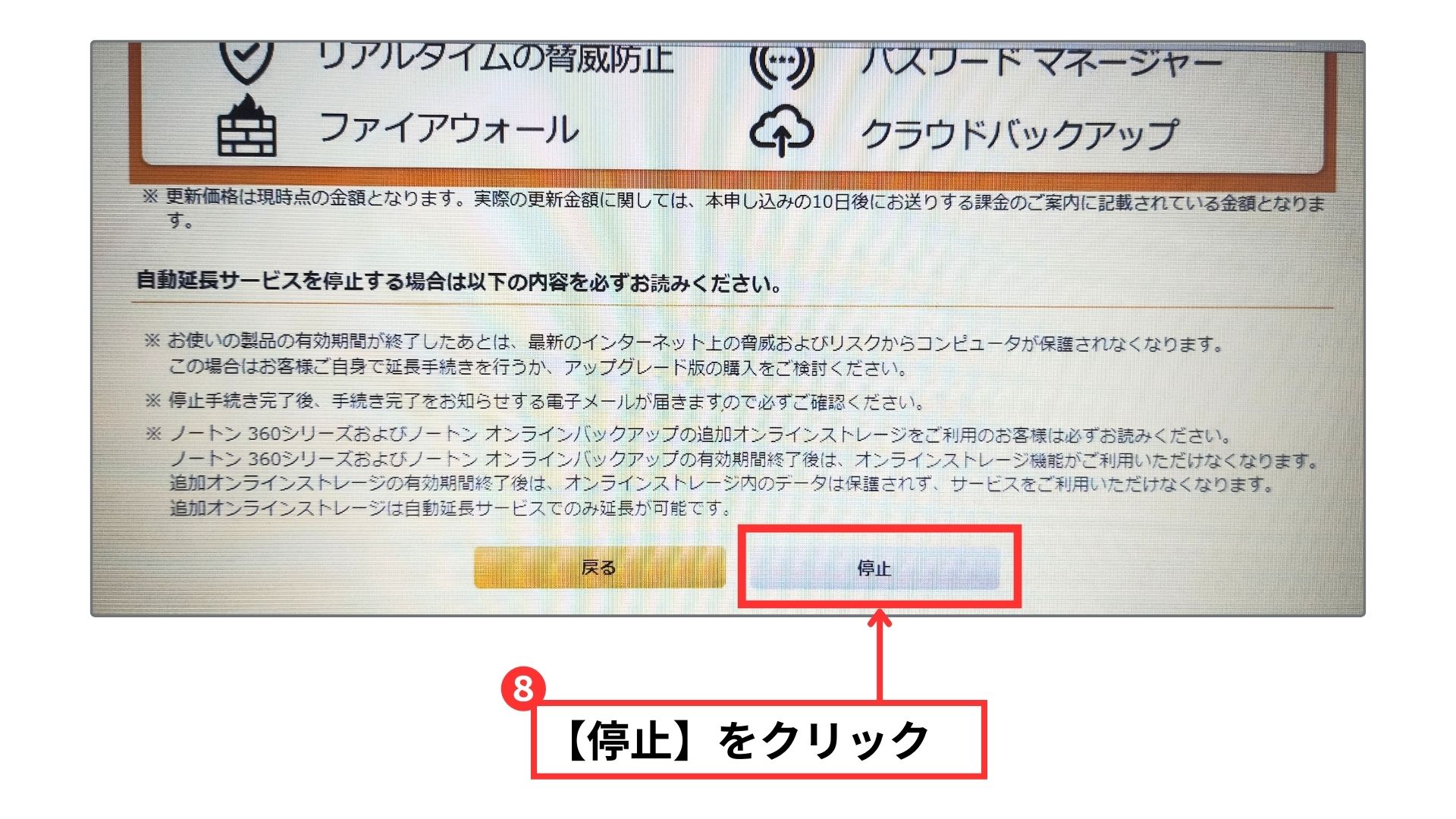 自動延長サービス停止に注意事項を読み【停止】をクリック