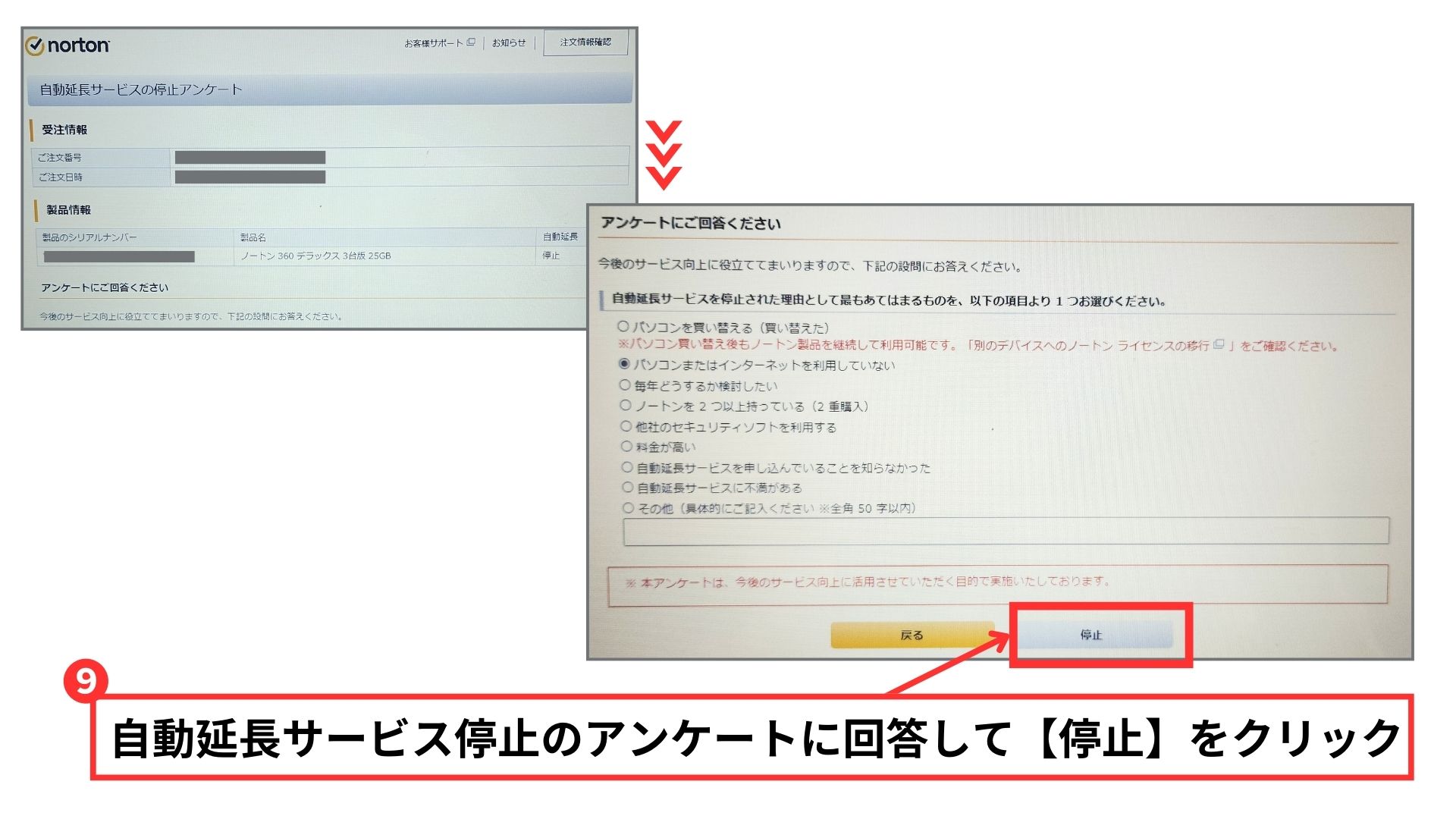 自動延長サービスの停止アンケートに回答