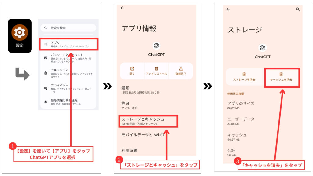 Android版ChatGPTアプリのキャッシュクリア方法