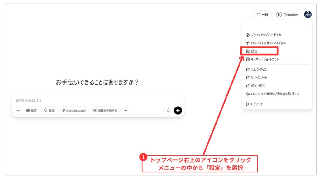 ChatGPT「アーカイブ」確認方法１（PC）
