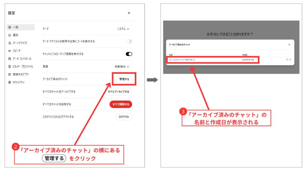 ChatGPT「アーカイブ」確認方法２（PC）