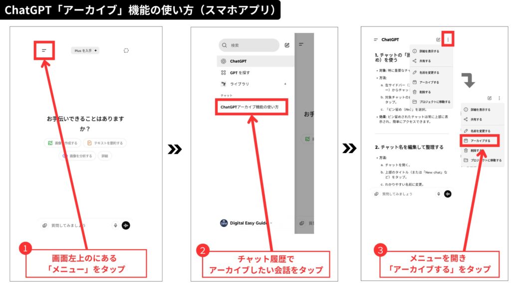 ChatGPT「アーカイブ」機能の使い方（スマホ・アプリ）