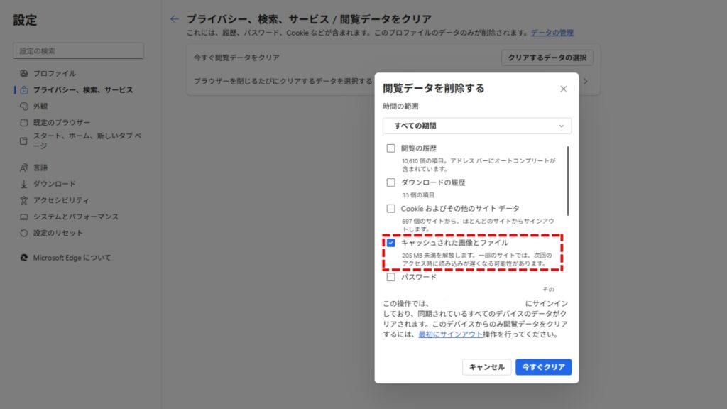 Microsoft Edgeブラウザのキャッシュクリア方法