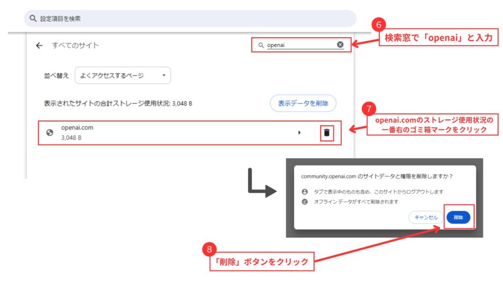 Google ChromeでOpenAIのCookieを削除する方法３