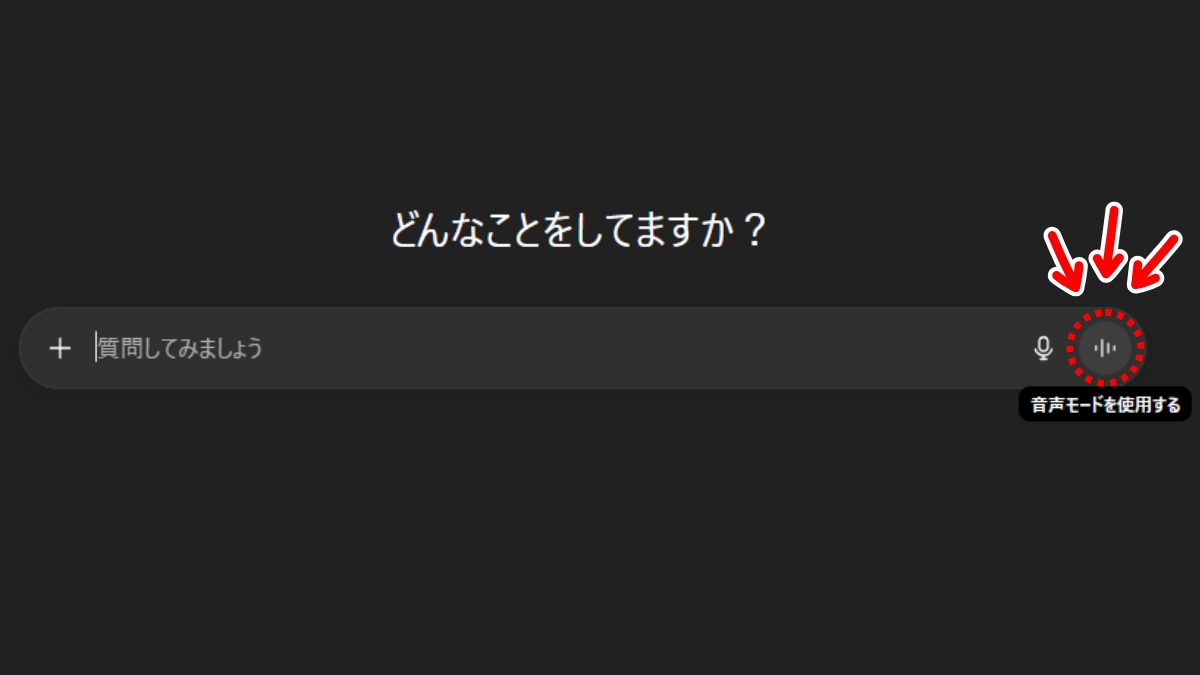ChatGPT音声モード(アイコン)