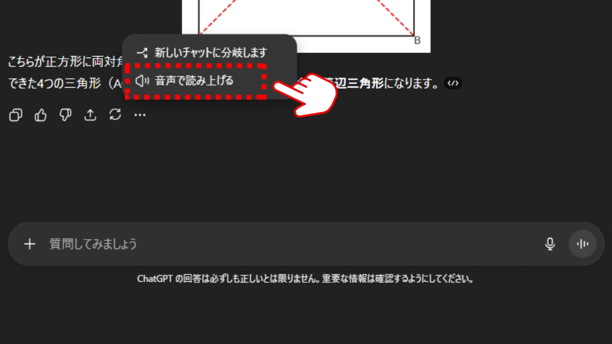 ChatGPT音声読み上げ機能