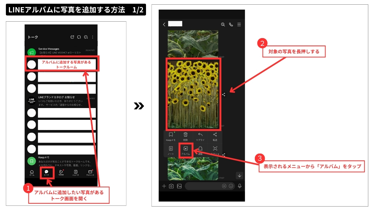 LINEアルバムに写真を追加する方法1