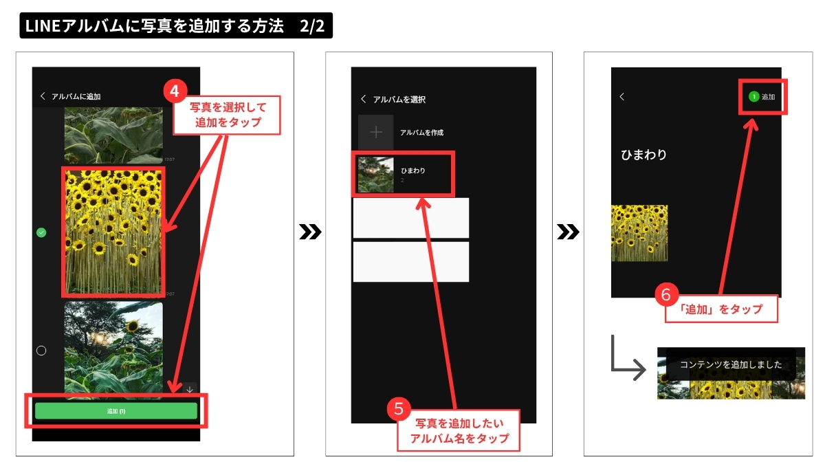 LINEアルバムに写真を追加する方法2