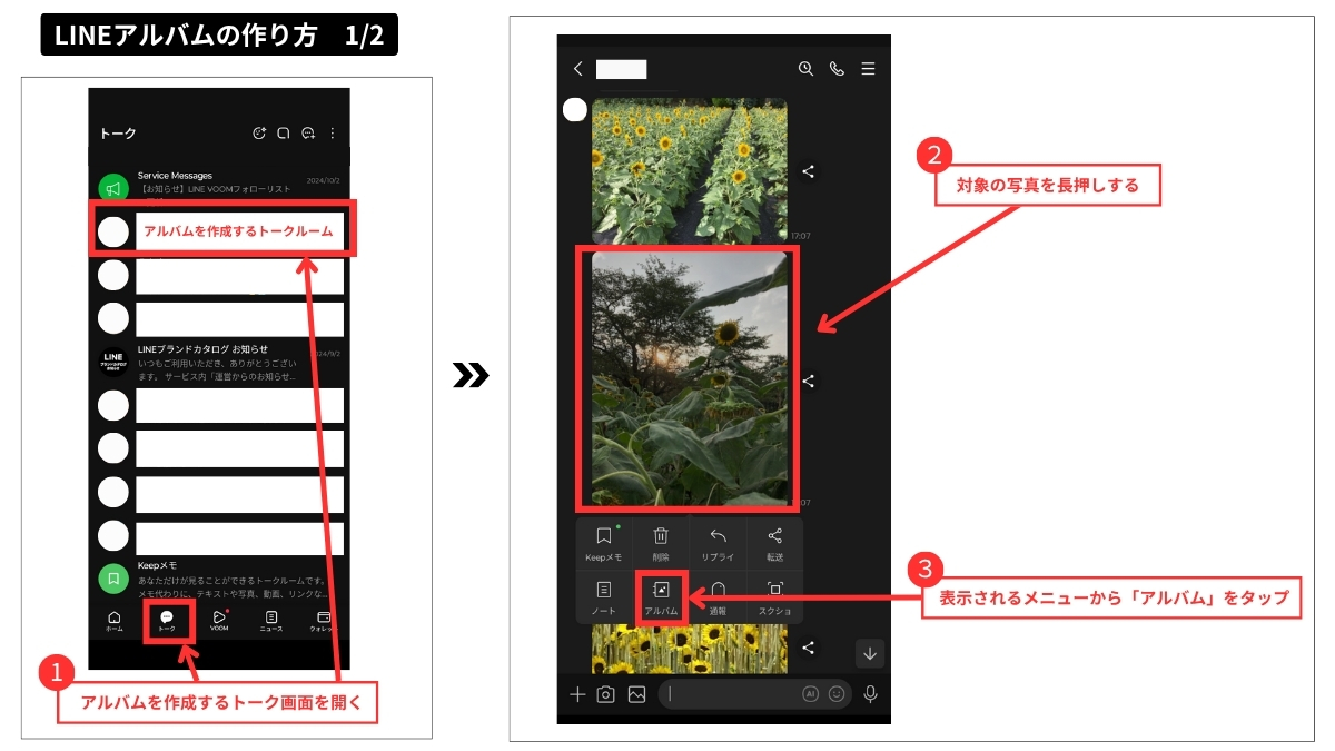 LINEアルバムを作成する方法1