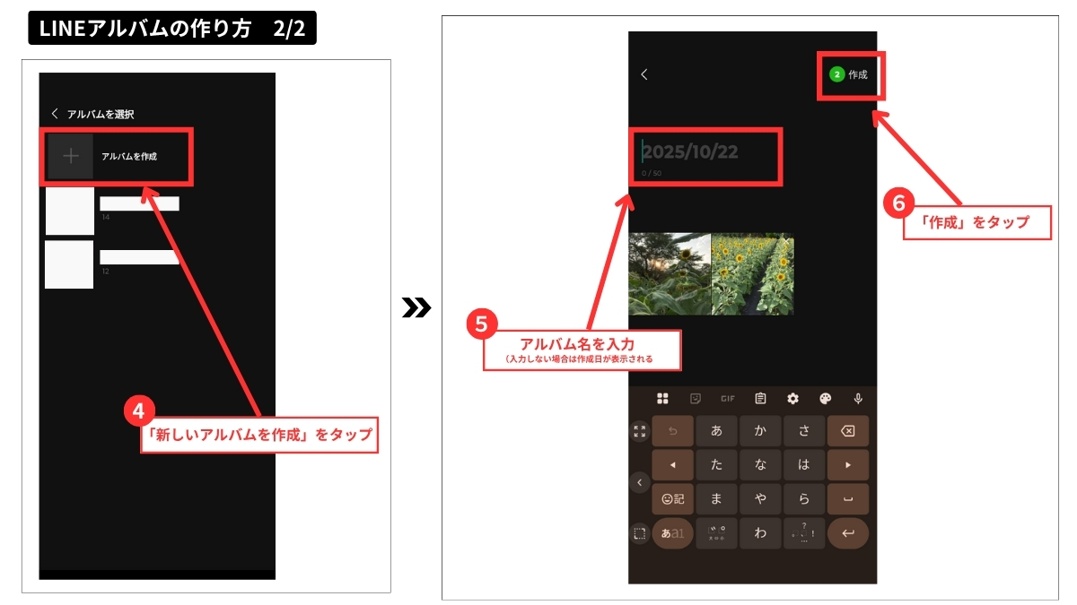 LINEアルバムを作成する方法2