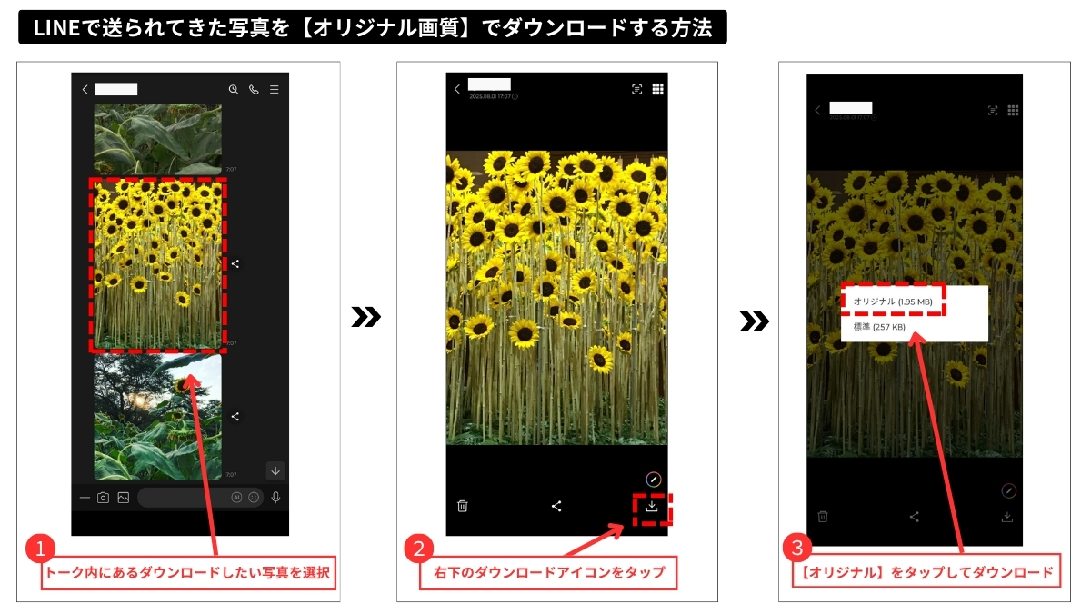 LINEで送られてきた写真をオリジナル画質でダウンロードする方法