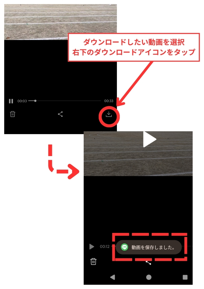 LINEで送られてきた動画のダウンロード方法