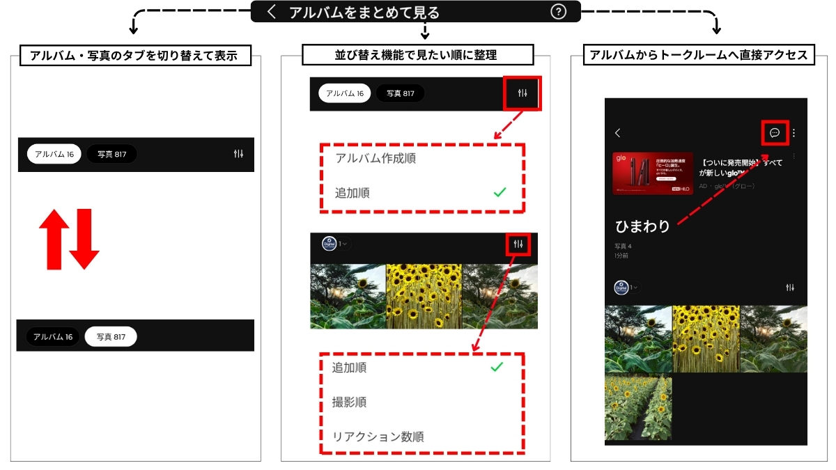 LINEアルバムまとめて見る機能の使い方