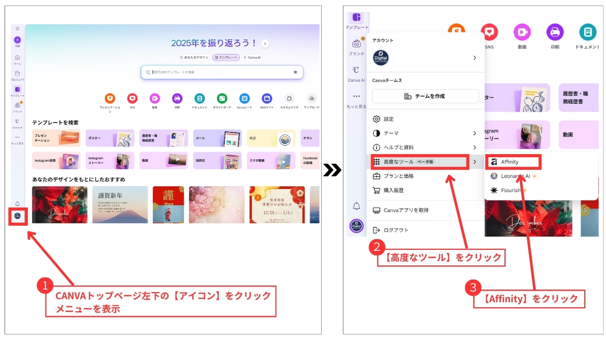 CanvaからAffinityをダウンロードする手順１