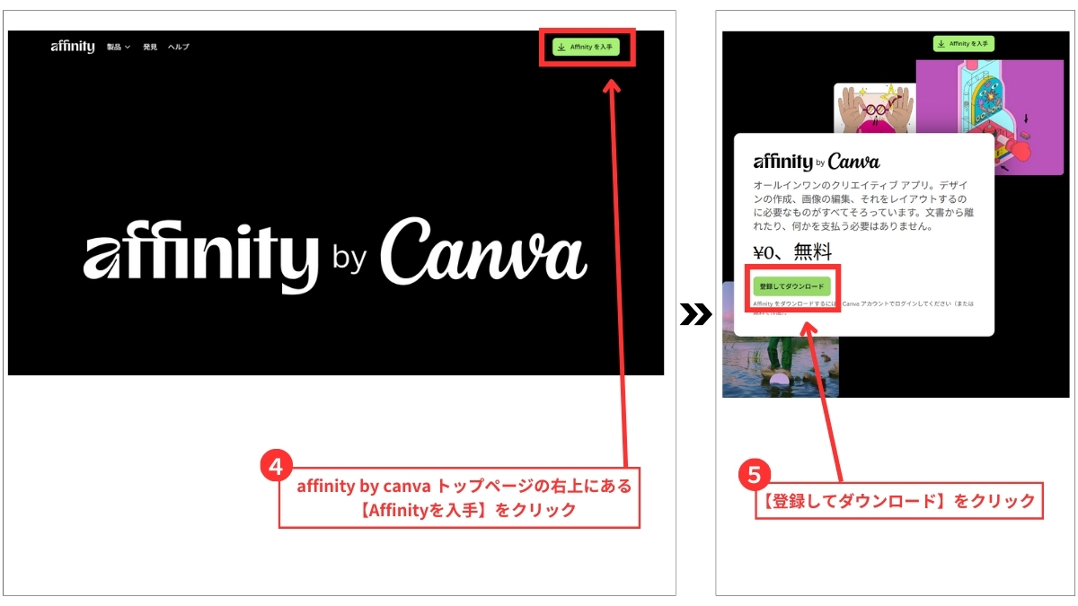 CanvaからAffinityをダウンロードする手順2