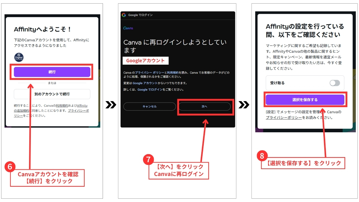 CanvaからAffinityをダウンロードする手順3