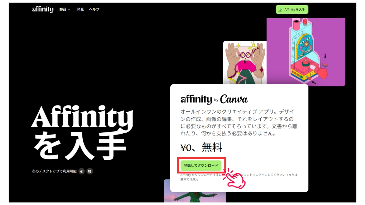 Affinityダウンロードページ