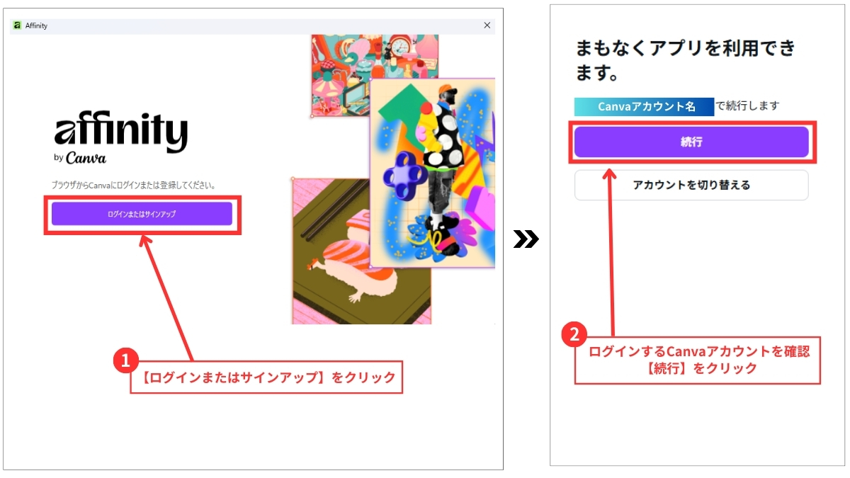 AffinityとCANVAの連携：セットアップ１
