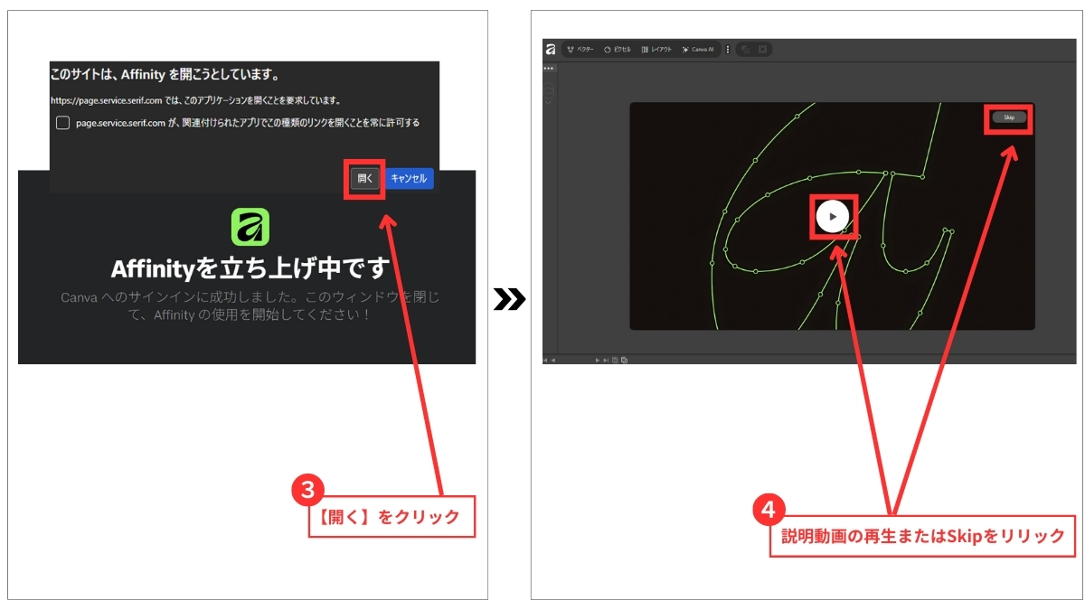 AffinityとCANVAの連携：セットアップ２