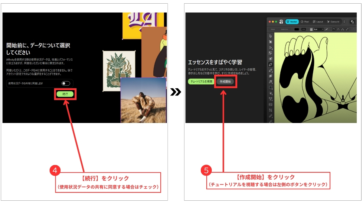 AffinityとCANVAの連携：セットアップ３