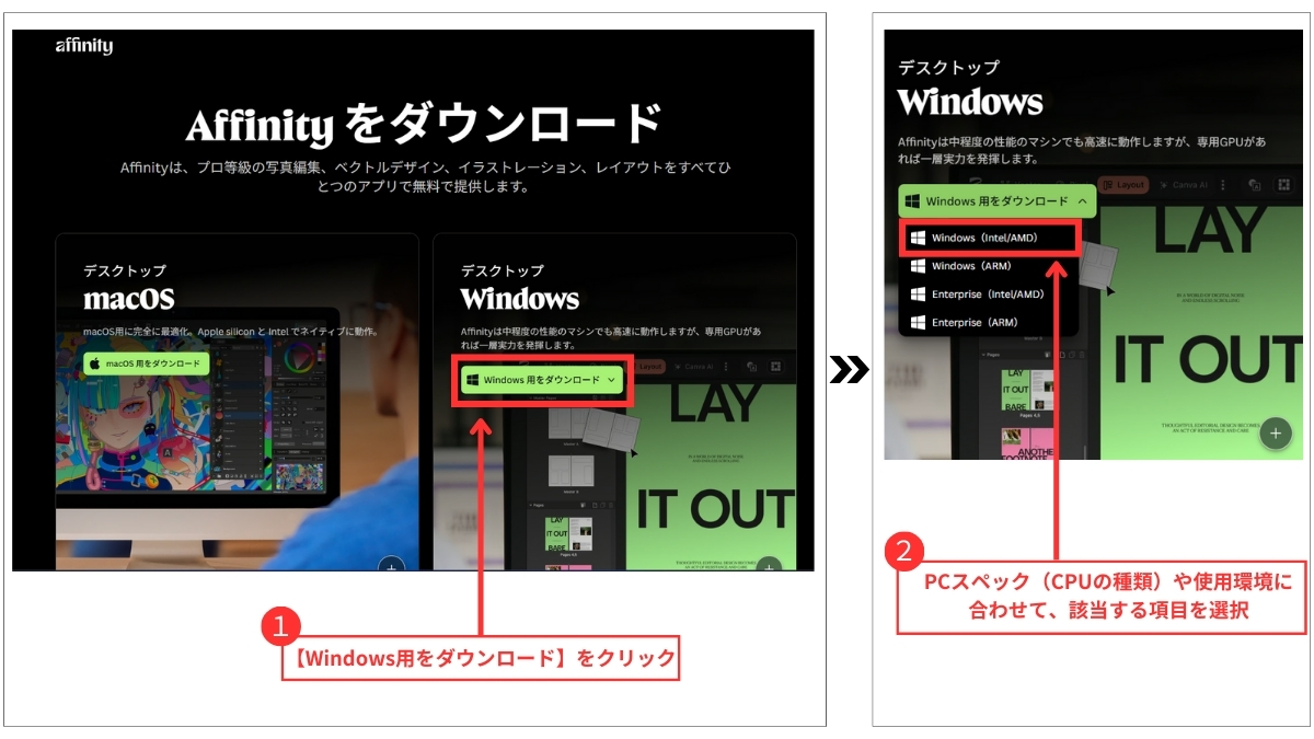 Affiniry：Windows用ダウンロード方法１