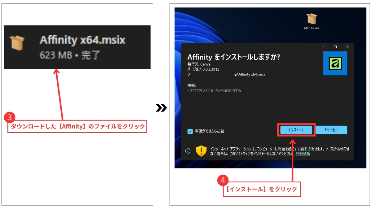 Affiniry：Windows用ダウンロード方法2