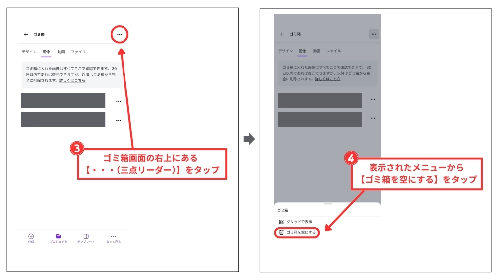 Canvaゴミ箱を空にする方法（スマホアプリ版）２