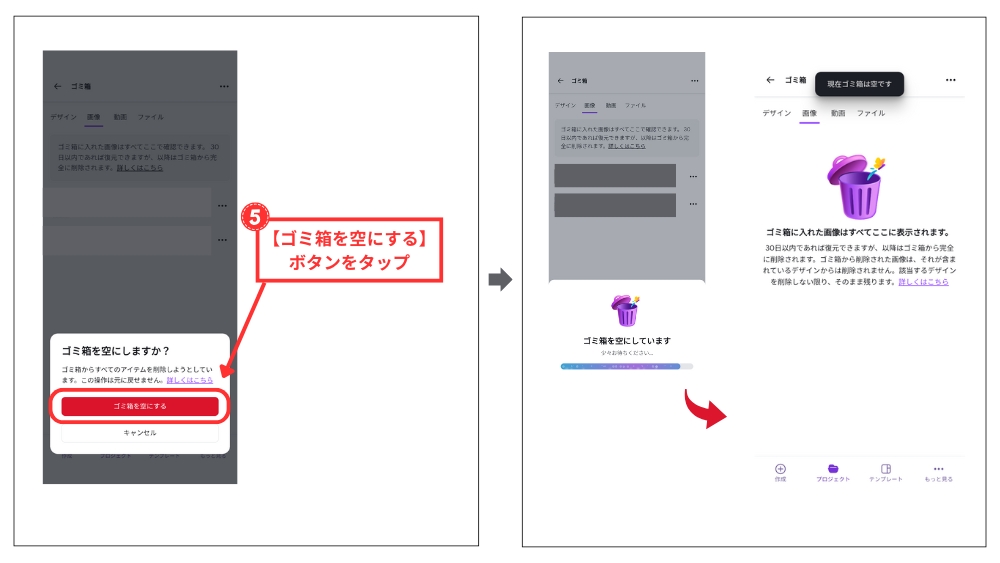 Canvaゴミ箱を空にする方法（スマホアプリ版）３