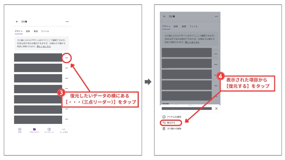 Canvaゴミ箱から復元する方法（スマホアプリ版）２
