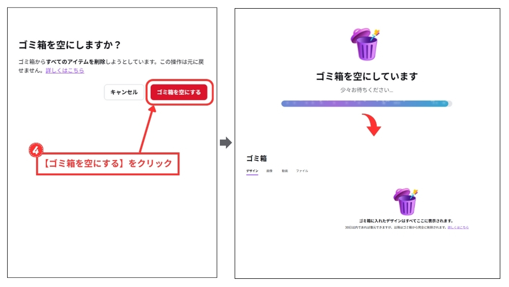 Canvaゴミ箱を空にする方法（パソコン版）２