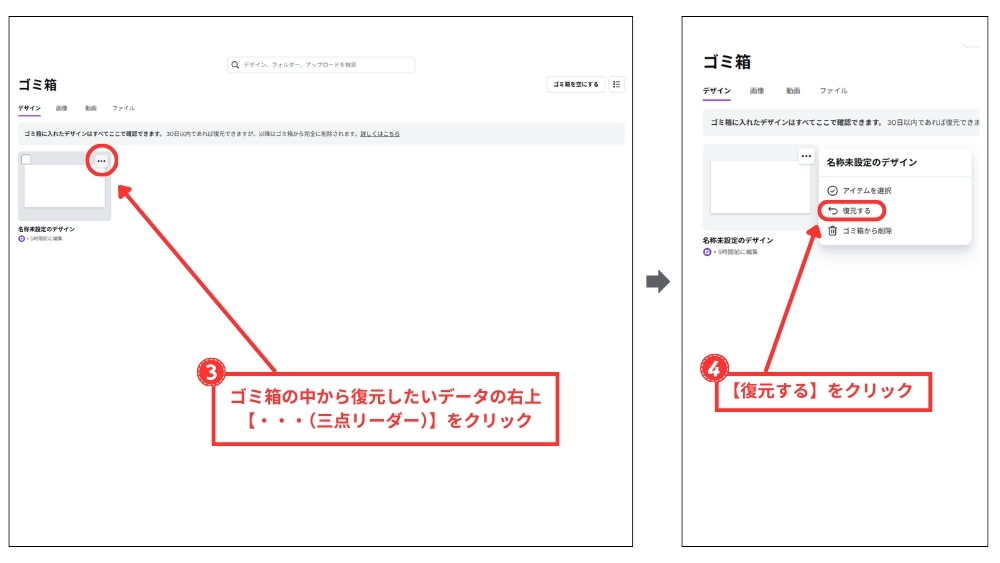 Canvaゴミ箱から復元する方法（パソコン版）２