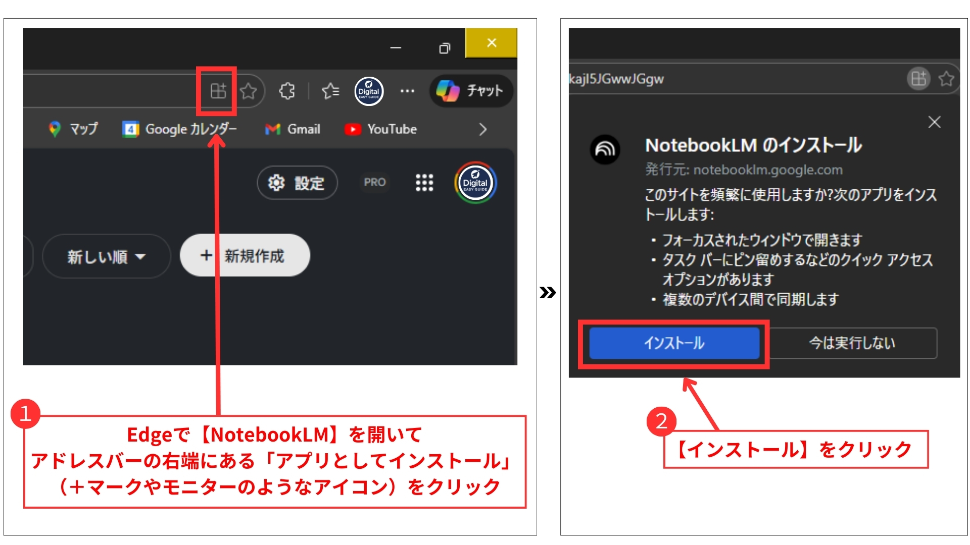 EdgeでNotebook LMをインストールする方法1