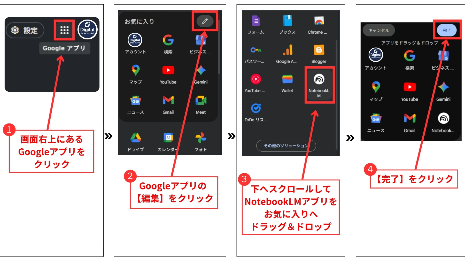 NotebookLMをアプリランチャー内のお気に入りに追加する手順