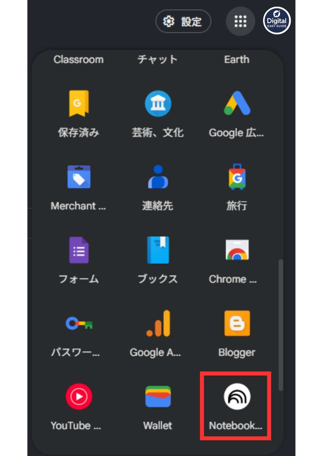 GoogleChromeアプリランチャー:NotebookLM