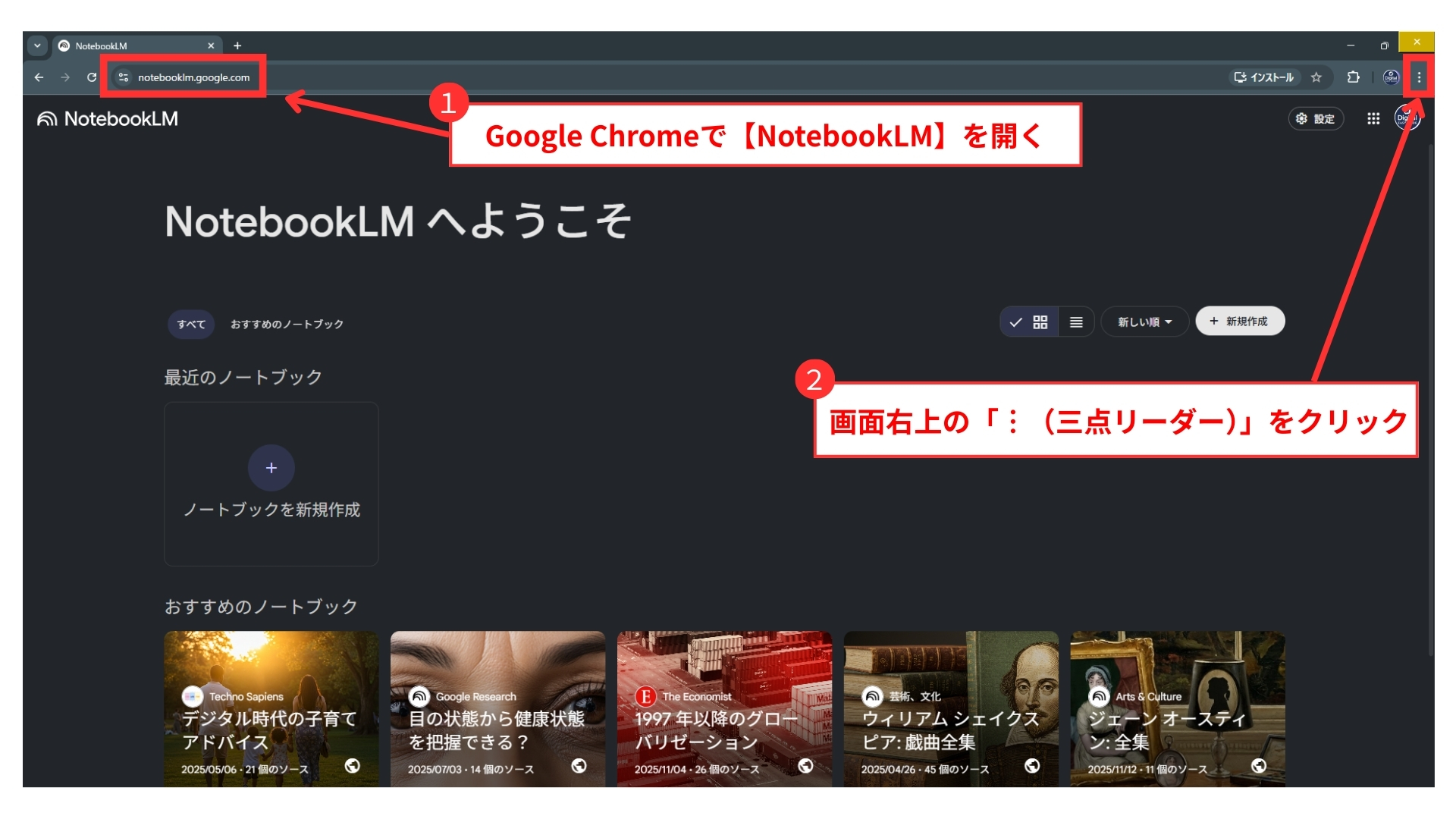 WindowsのデスクトップにNotebookLMのショートカットを入れる方法1