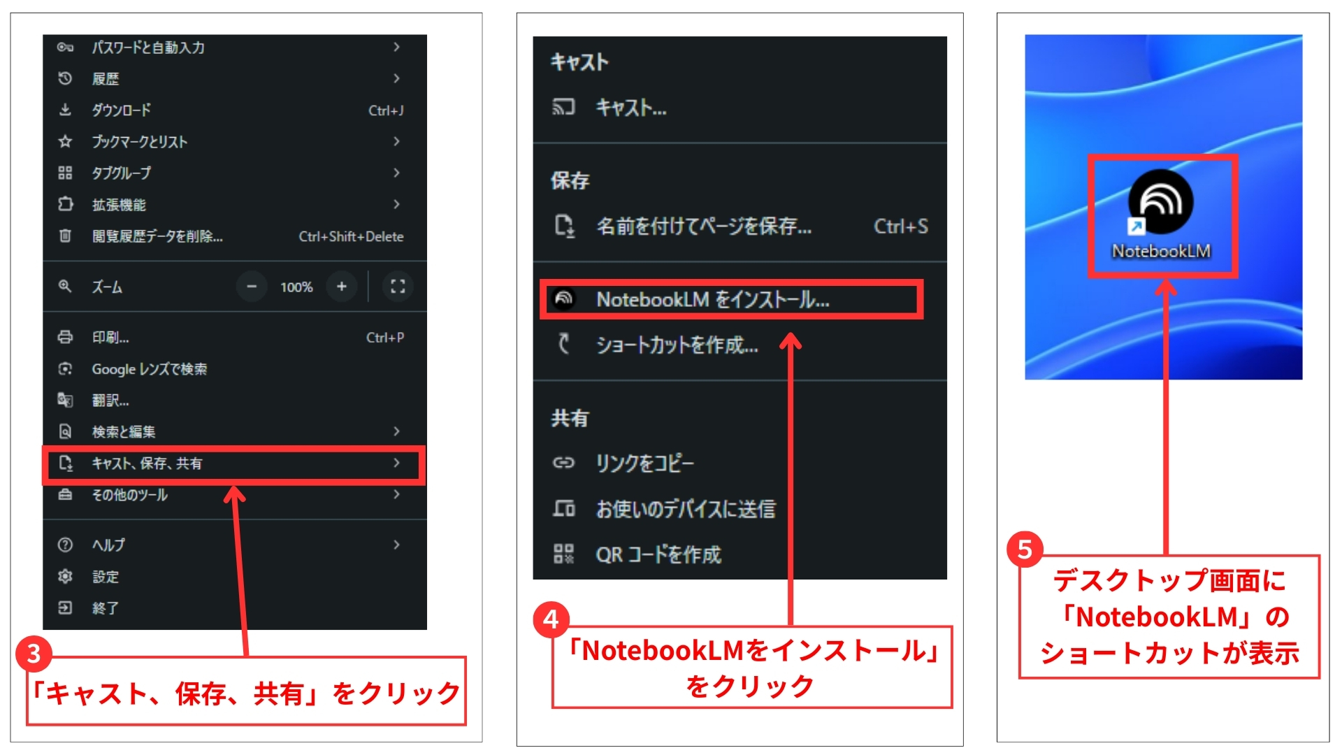 WindowsのデスクトップにNotebookLMのショートカットを入れる方法2