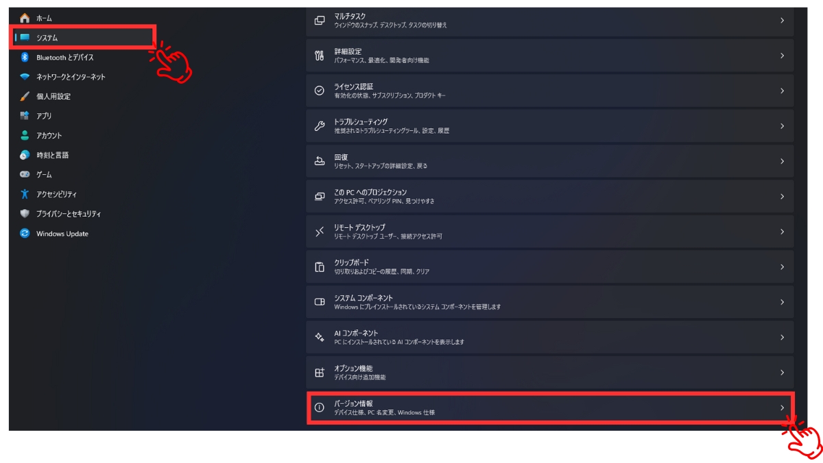 Windowsのバージョン確認方法