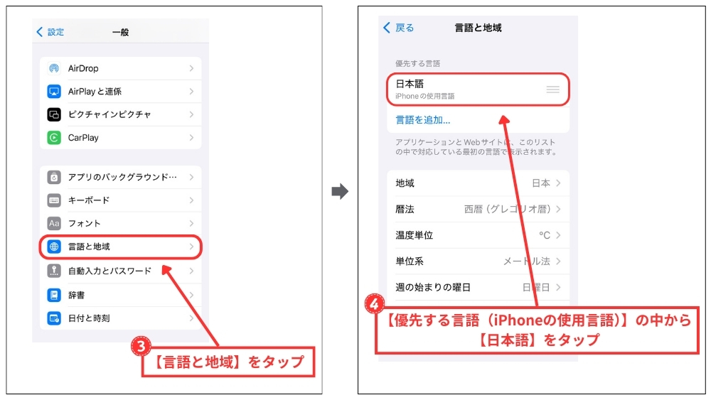 iPhoneの言語設定を英語から日本語へ変更する方法２